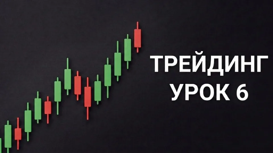 Курс по трейдингу: Риск-менеджмент, почему это 80% успеха